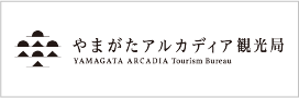 やまがたアルカディア観光局