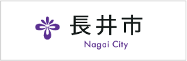 長井市