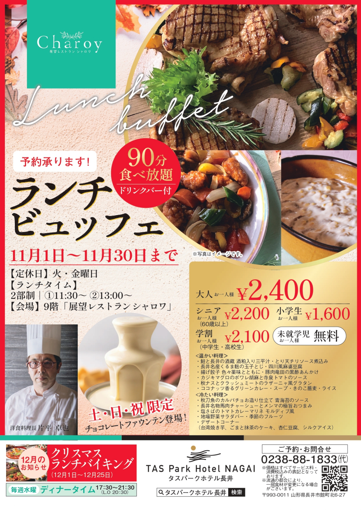 【シャロワ】11月ランチビュッフェ