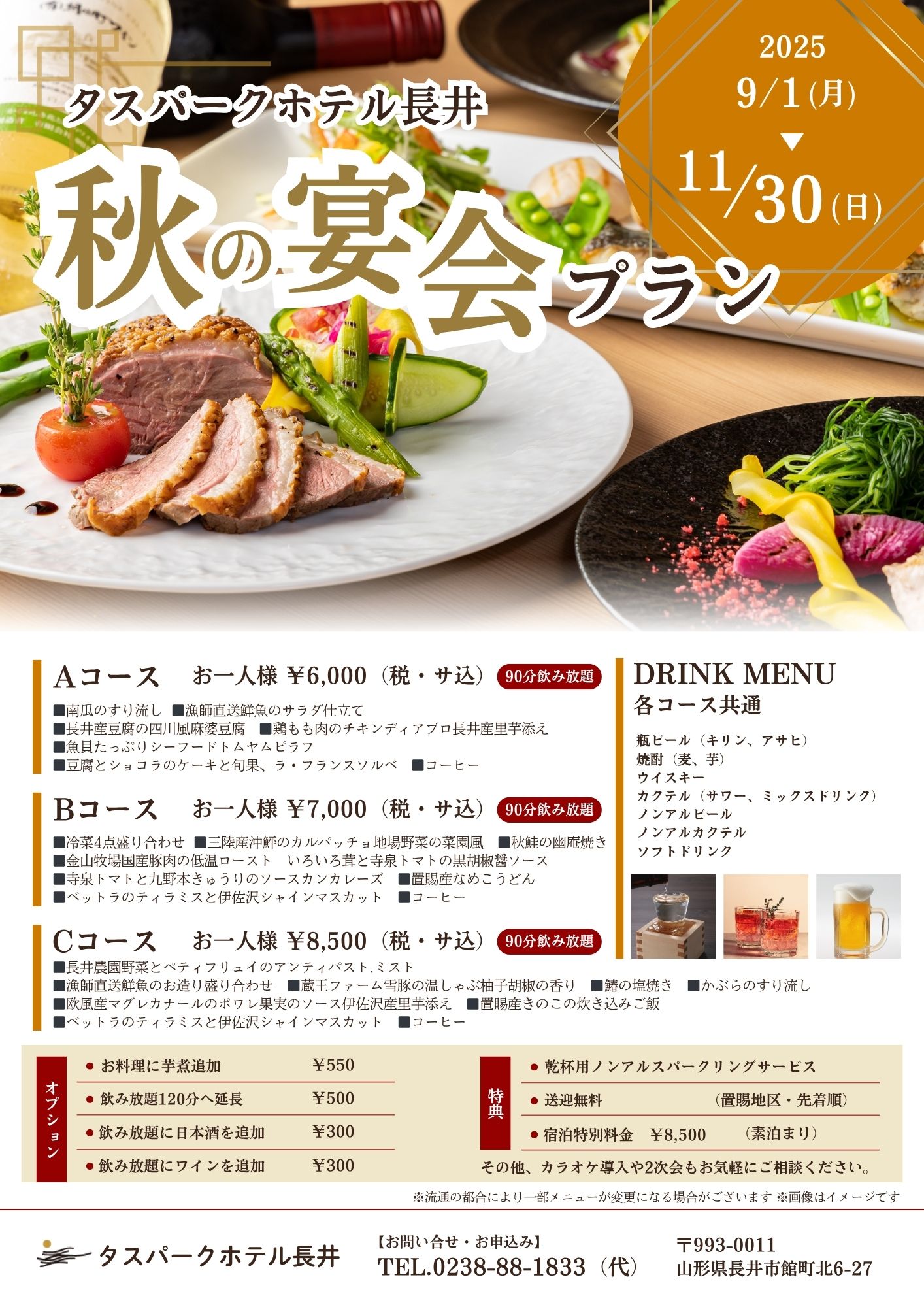 【ご宴会】秋の宴会プラン