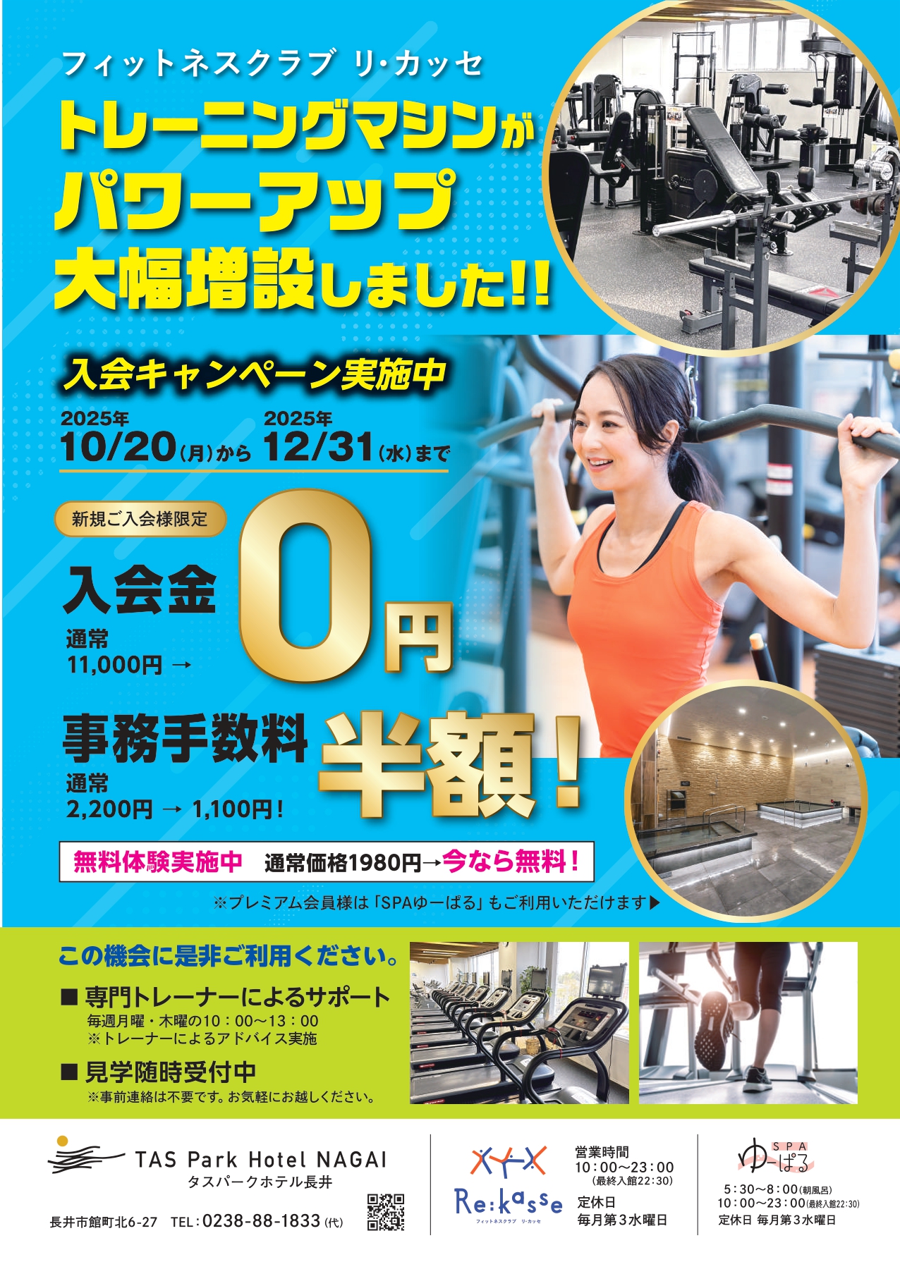 【リ・カッセ】リニューアルキャンペーン