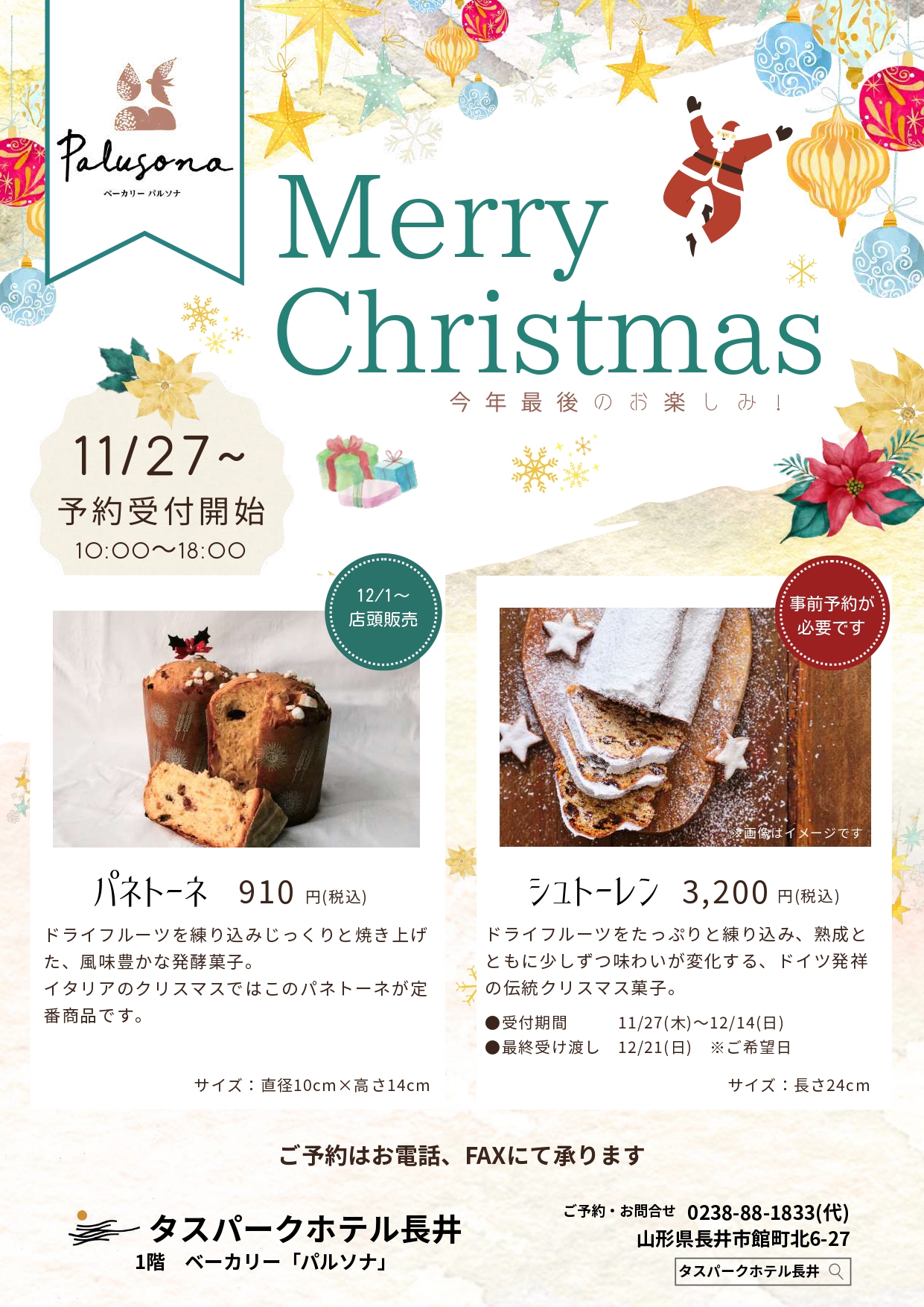 【ベーカリー】クリスマス限定パン