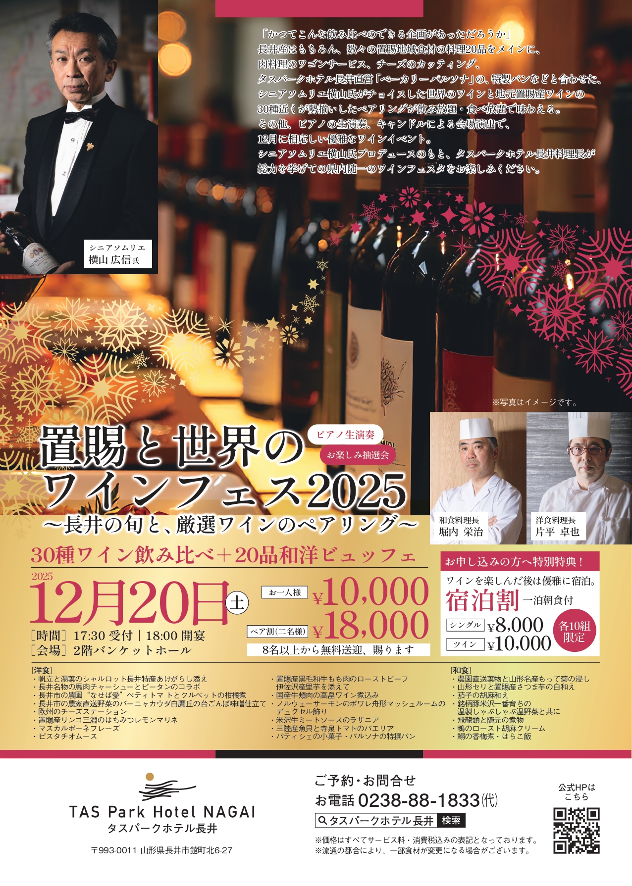 【ワインフェス】約30種ワイン飲み比べ+和洋ビュッフェ