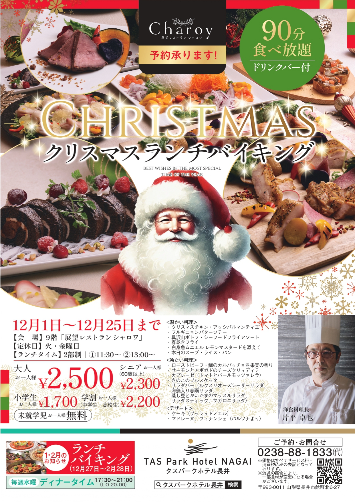 【シャロワ】クリスマスバイキング