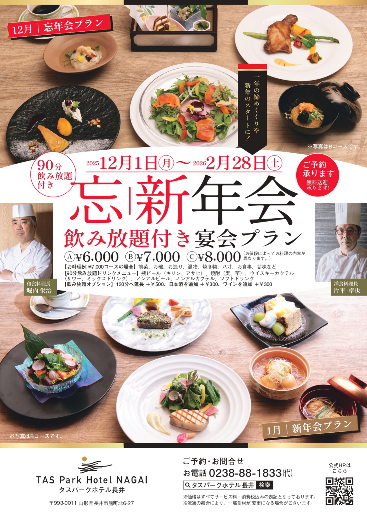 【冬のご宴会】忘新年会プラン