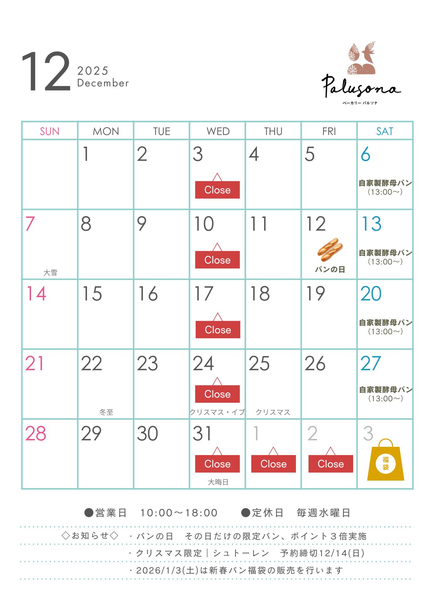 【パルソナ】12月営業カレンダー