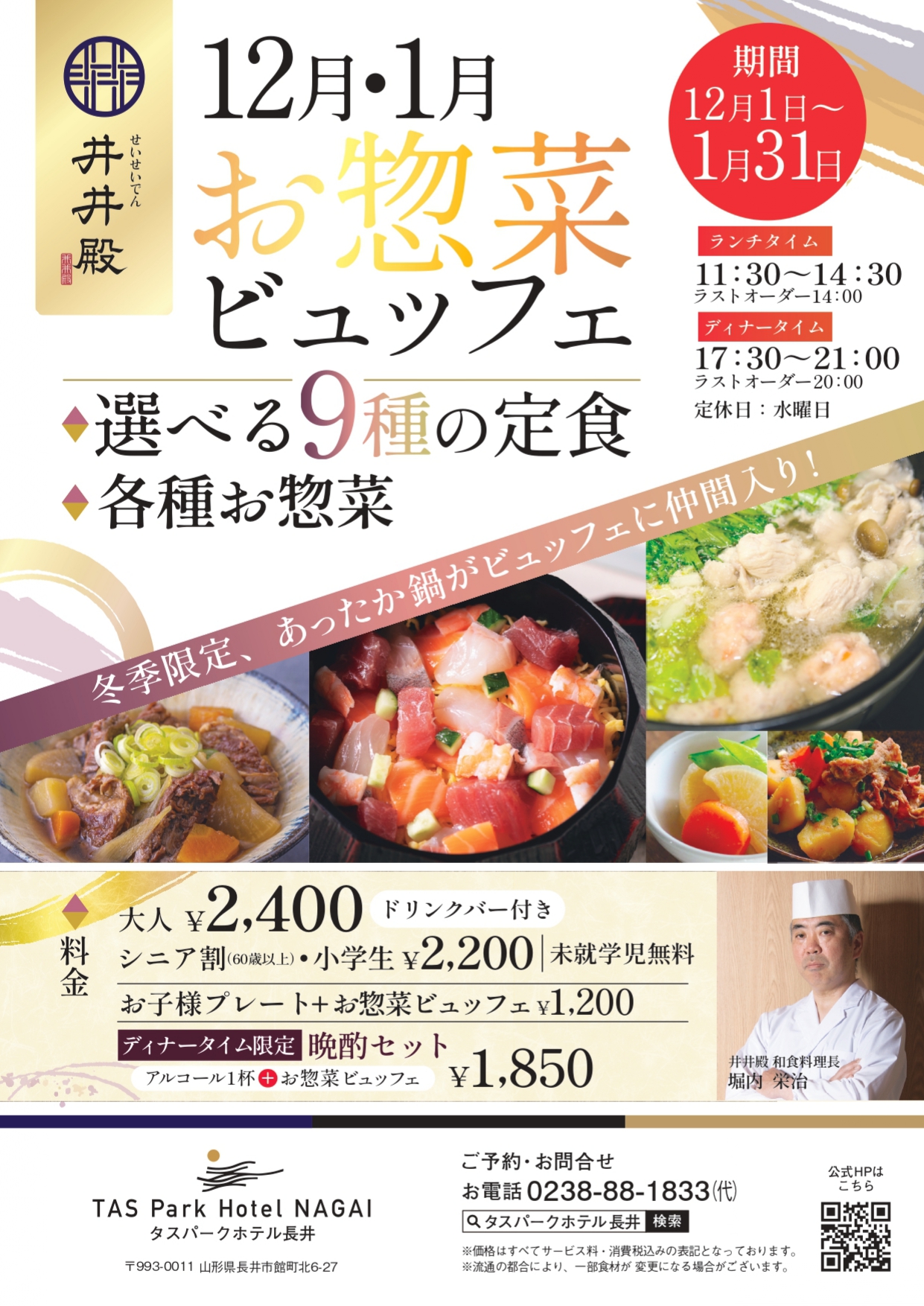 【井井殿】お惣菜ビュッフェ