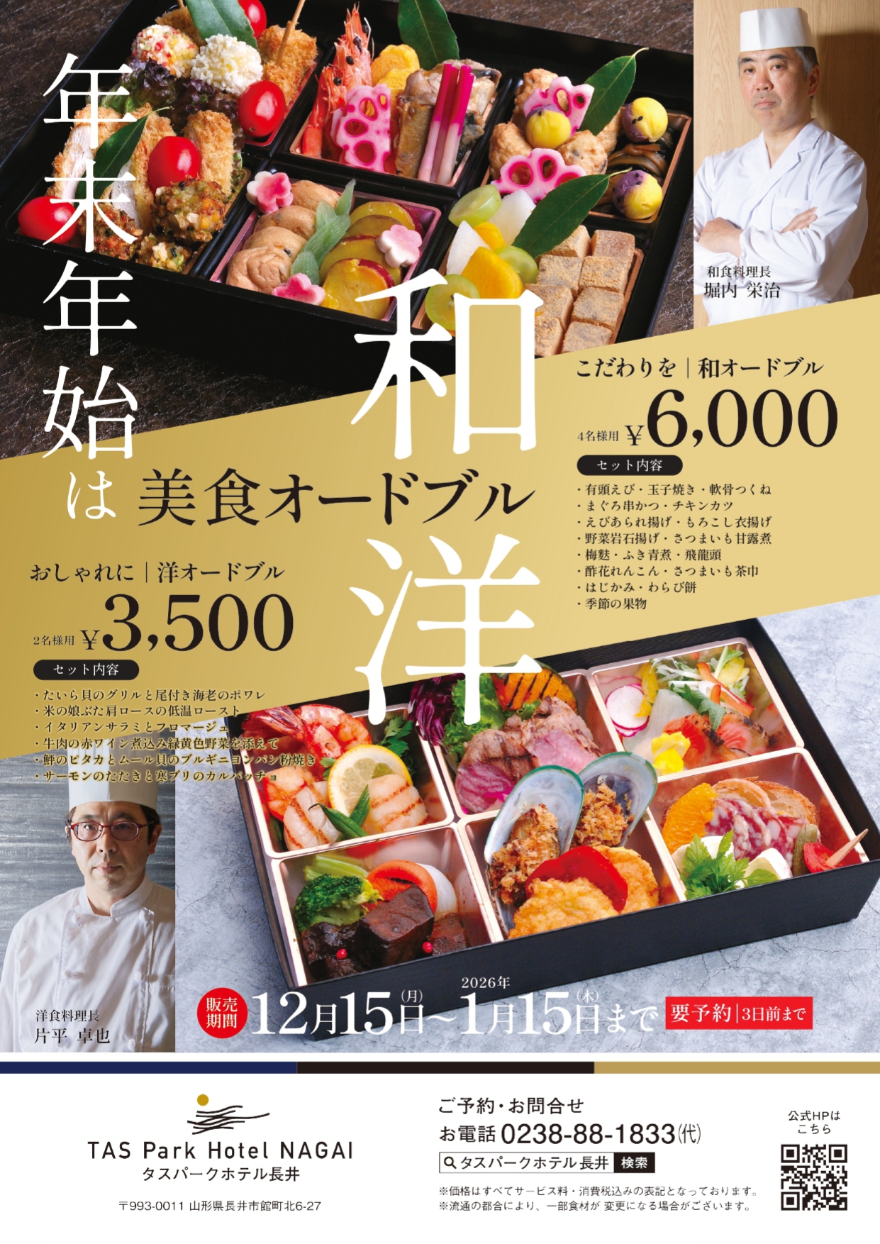 【テイクアウト】オードブル