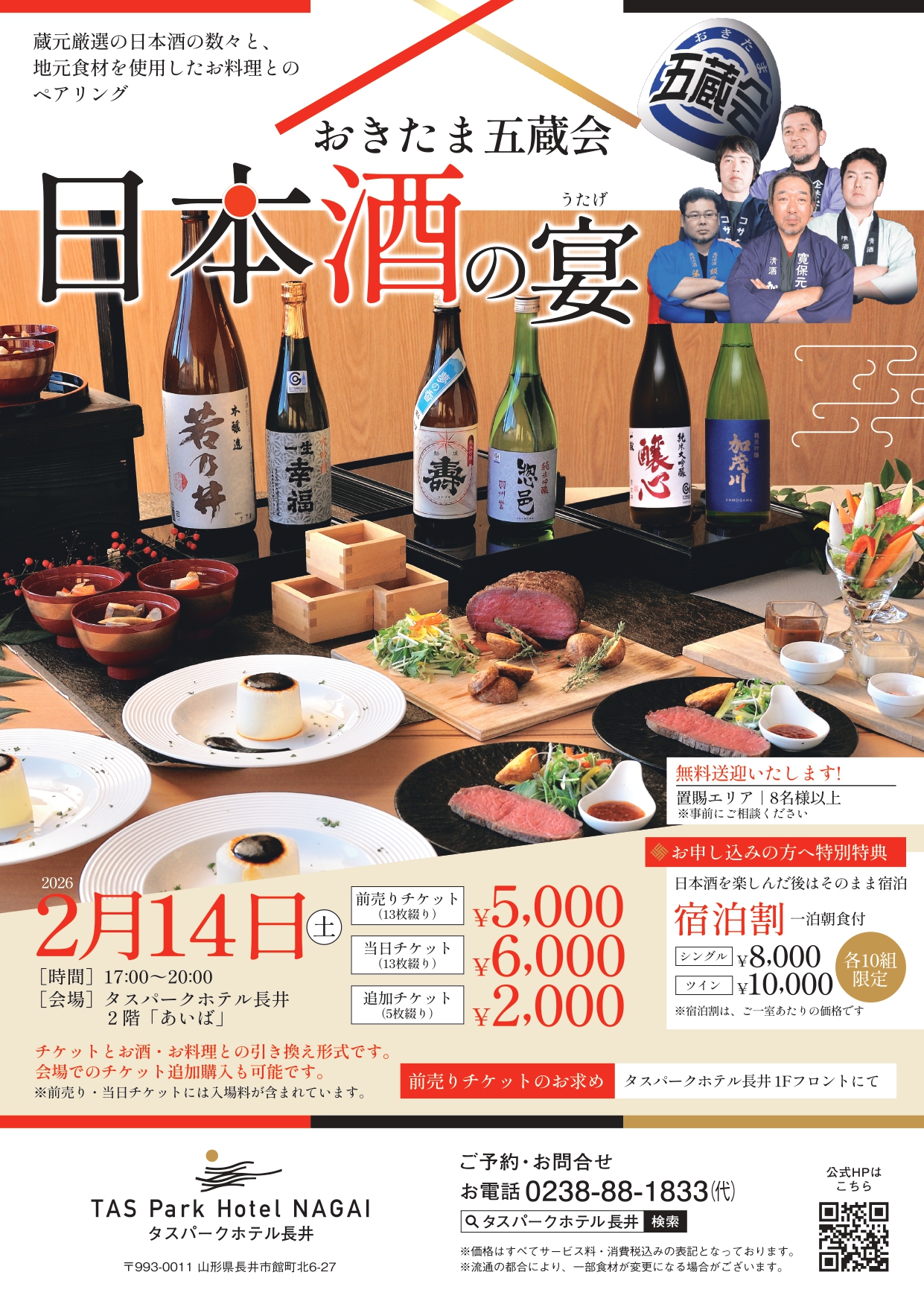 【日本酒の宴】おきたま五蔵会ご協力のもと開催