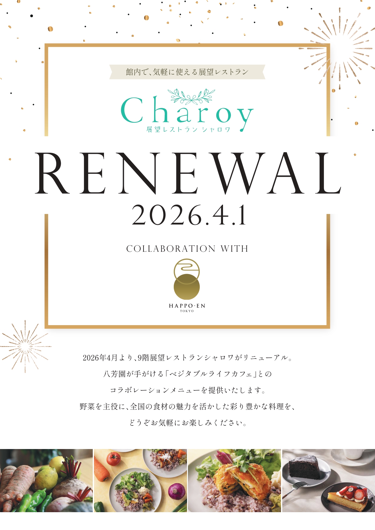 【シャロワ】カフェレストランはじまります