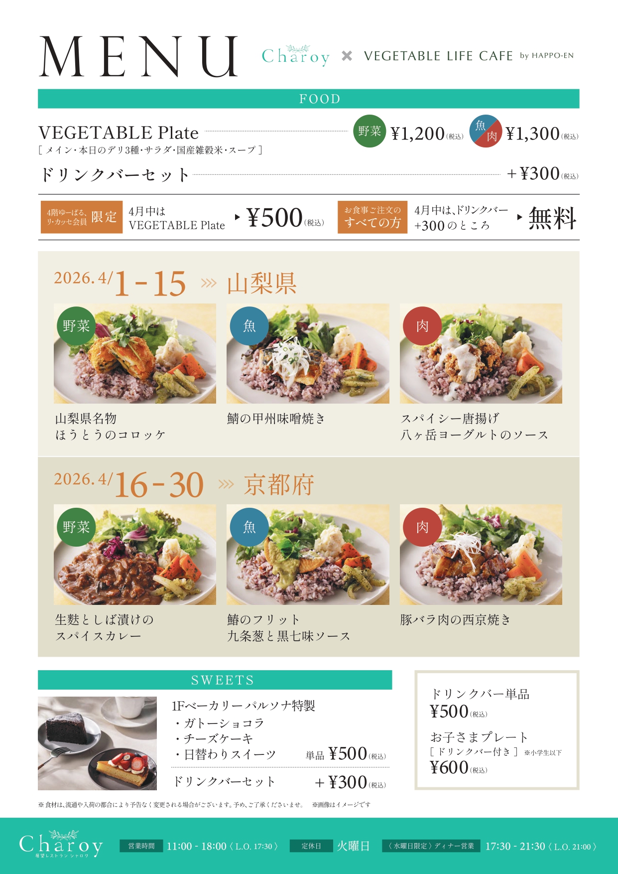 【シャロワ】カフェレストランがはじまります