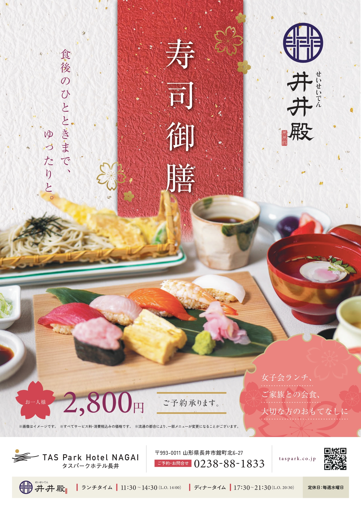 【井井殿】寿司御膳