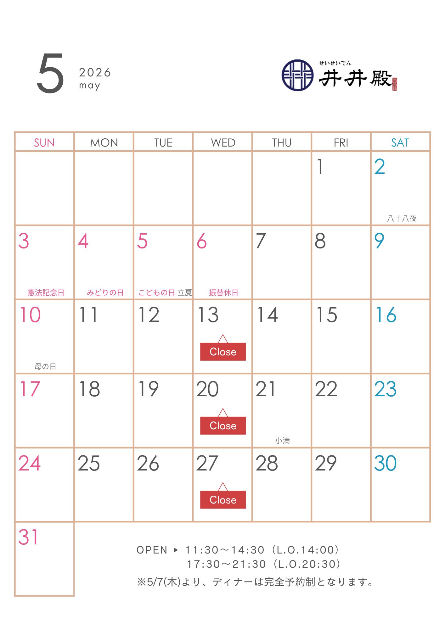 【井井殿】5月営業カレンダー