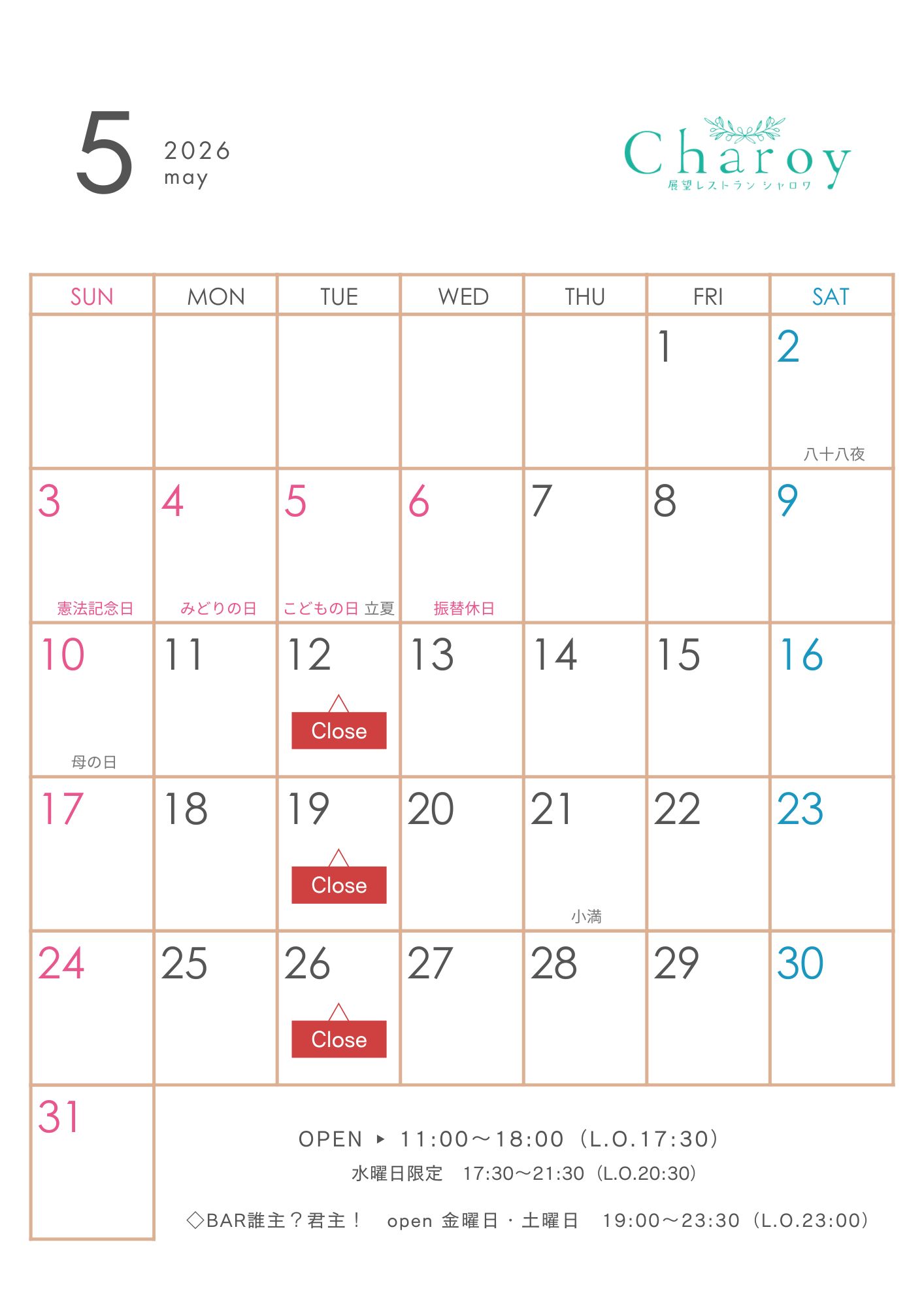 【シャロワ】5月営業カレンダー