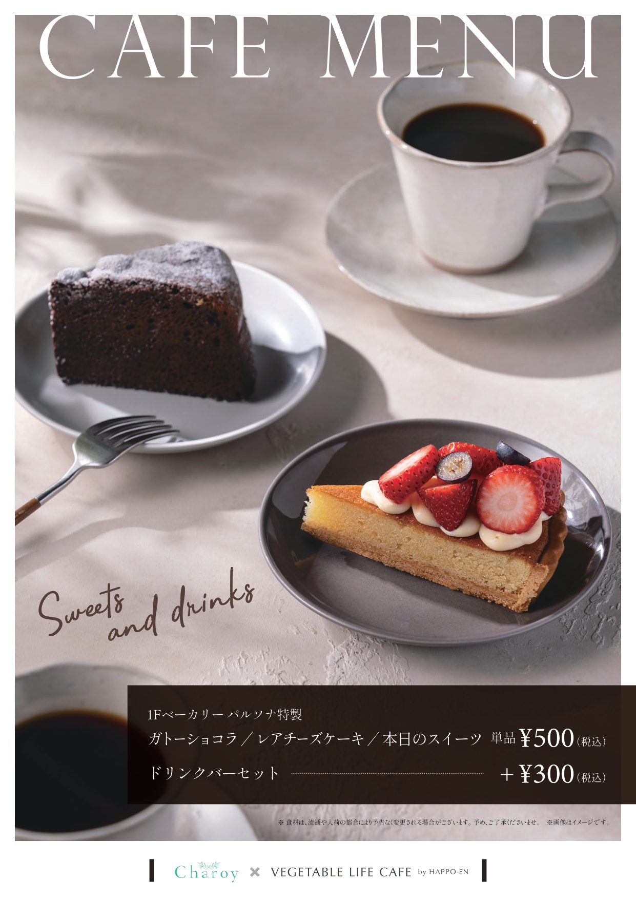 【シャロワ】6月カフェメニュー