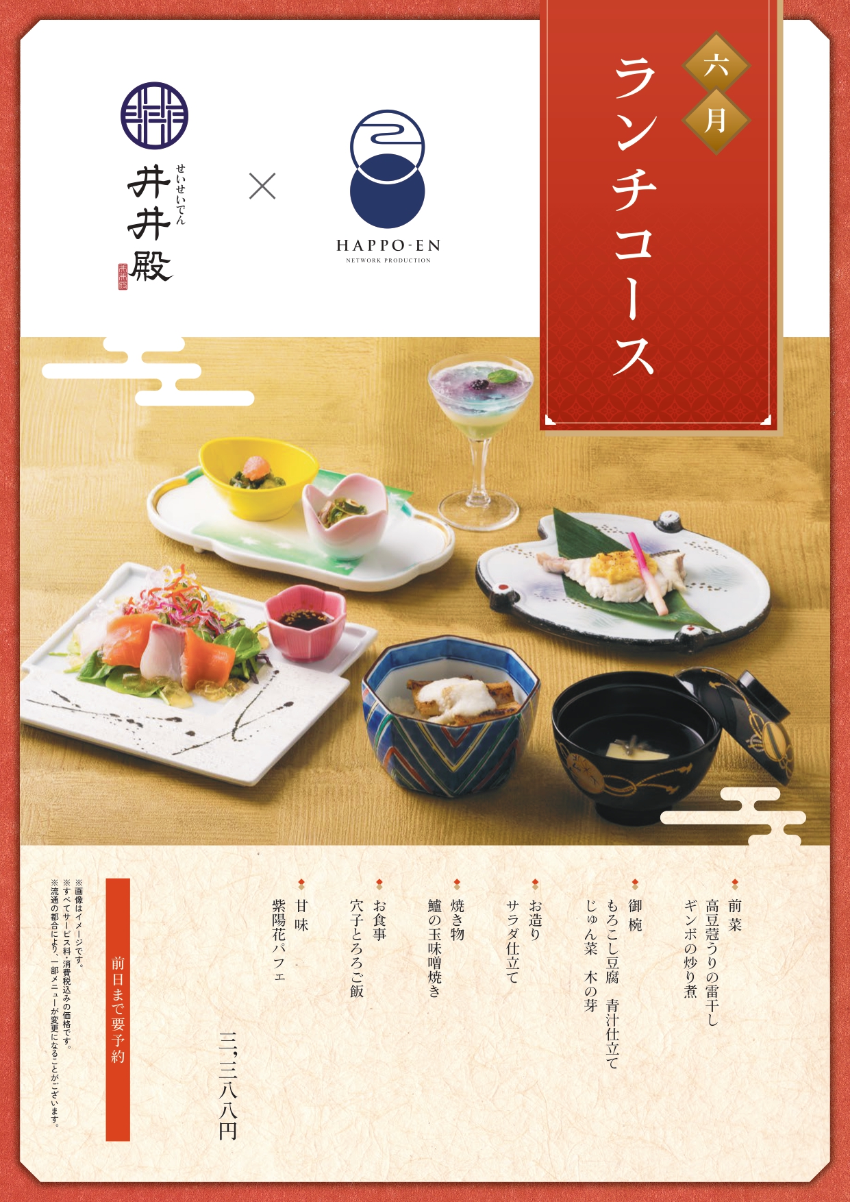 【井井殿】6月ランチコース