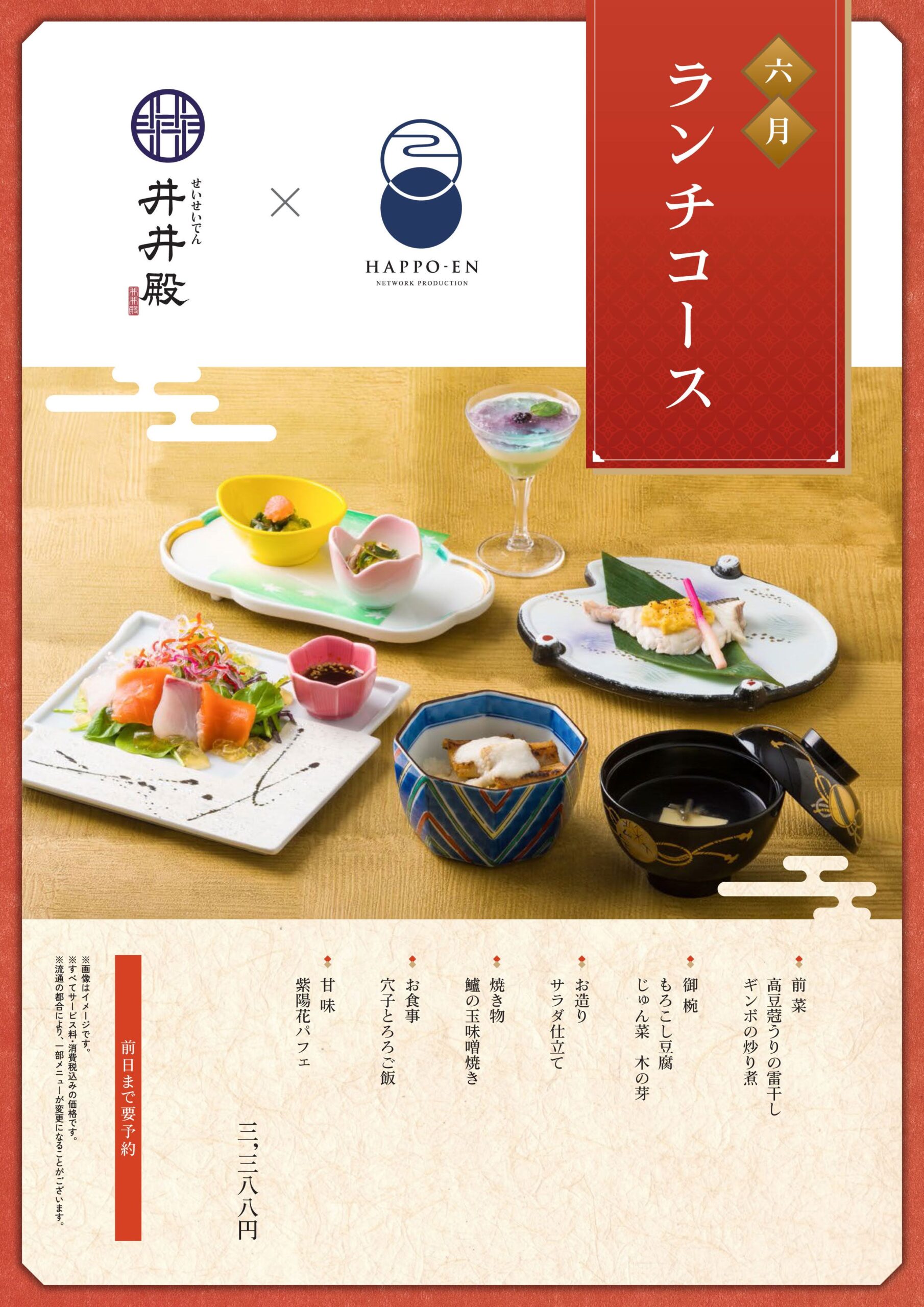 【井井殿】6月ランチコース