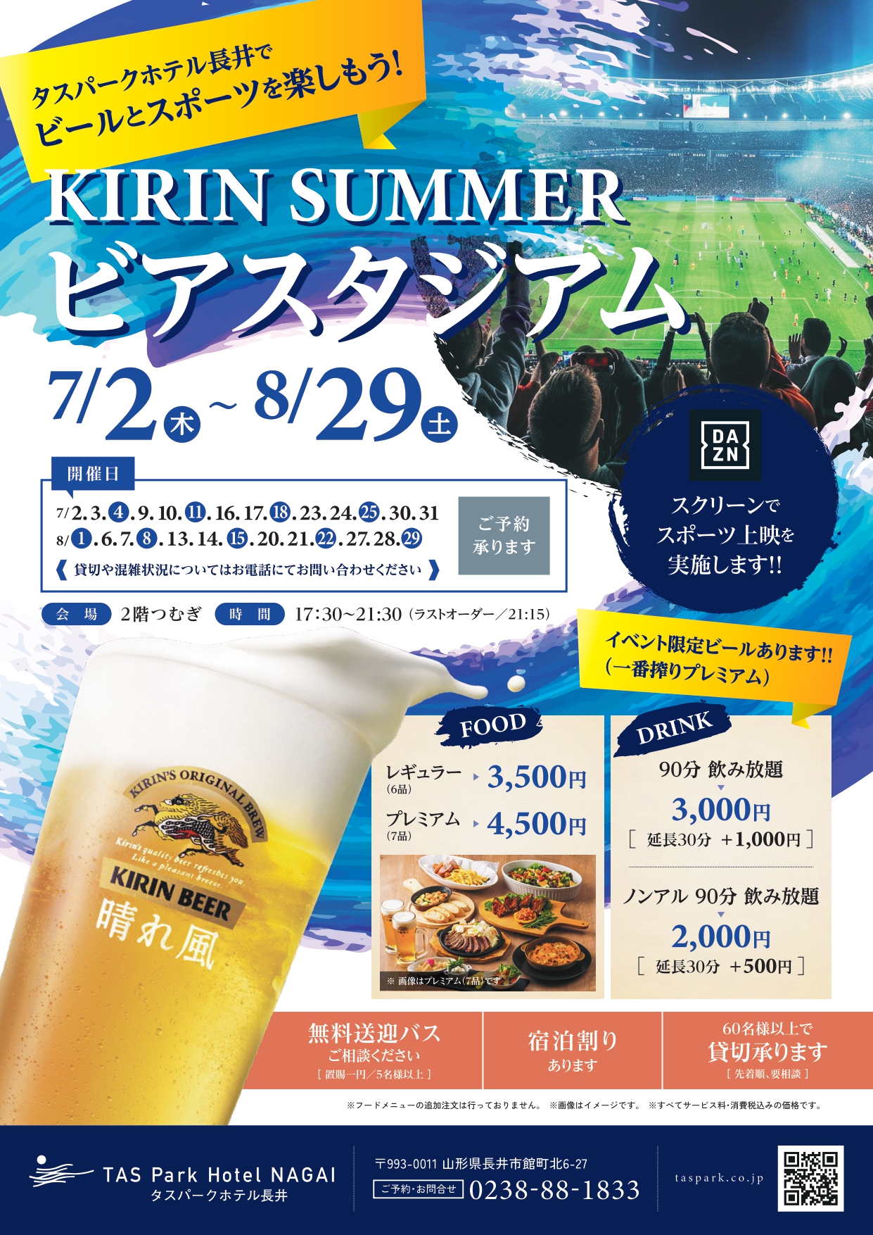 【ビアホール】7月・8月開催！