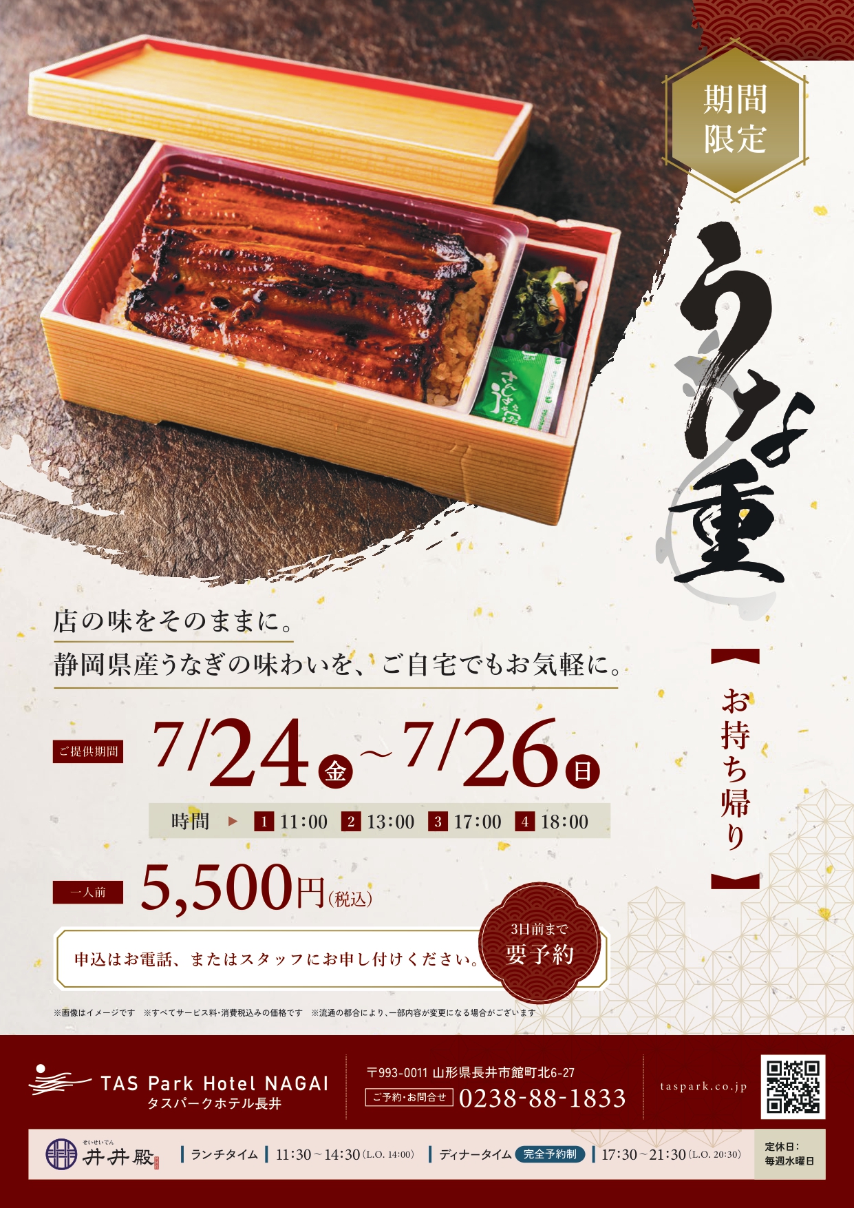 【井井殿】うな重お持帰り