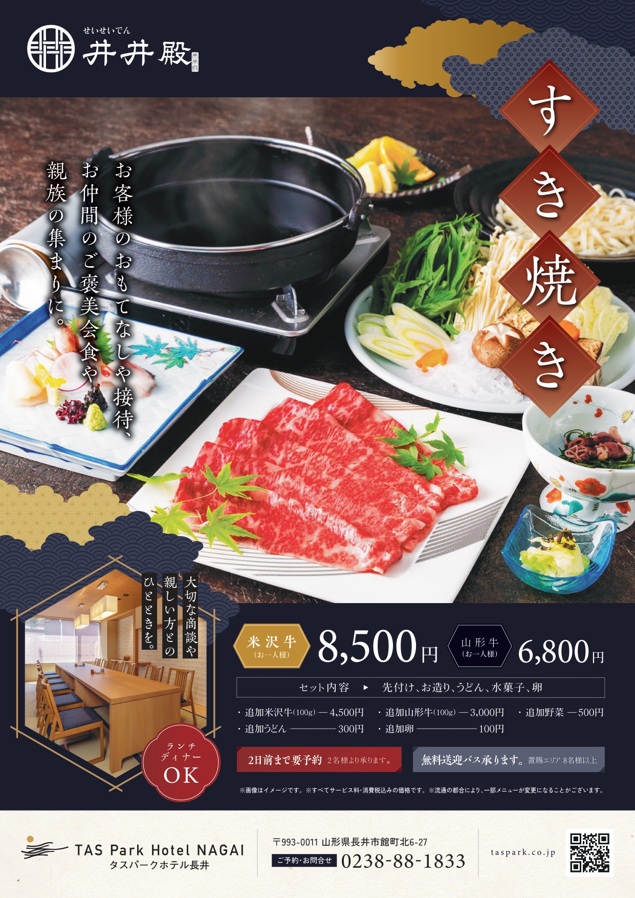 【井井殿】選べる米沢牛・山形牛のすき焼き