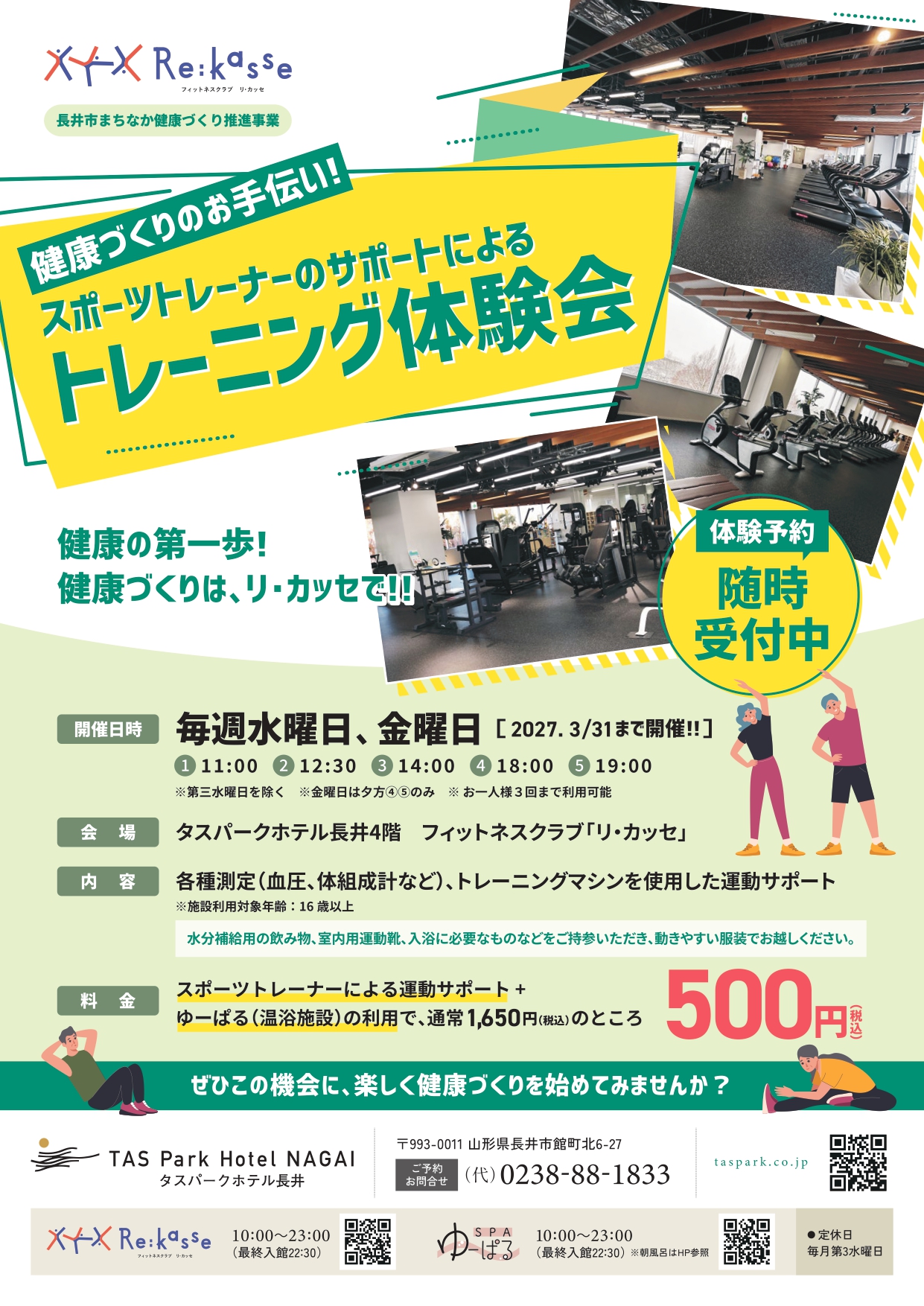 【リ・カッセ】トレーニング体験会