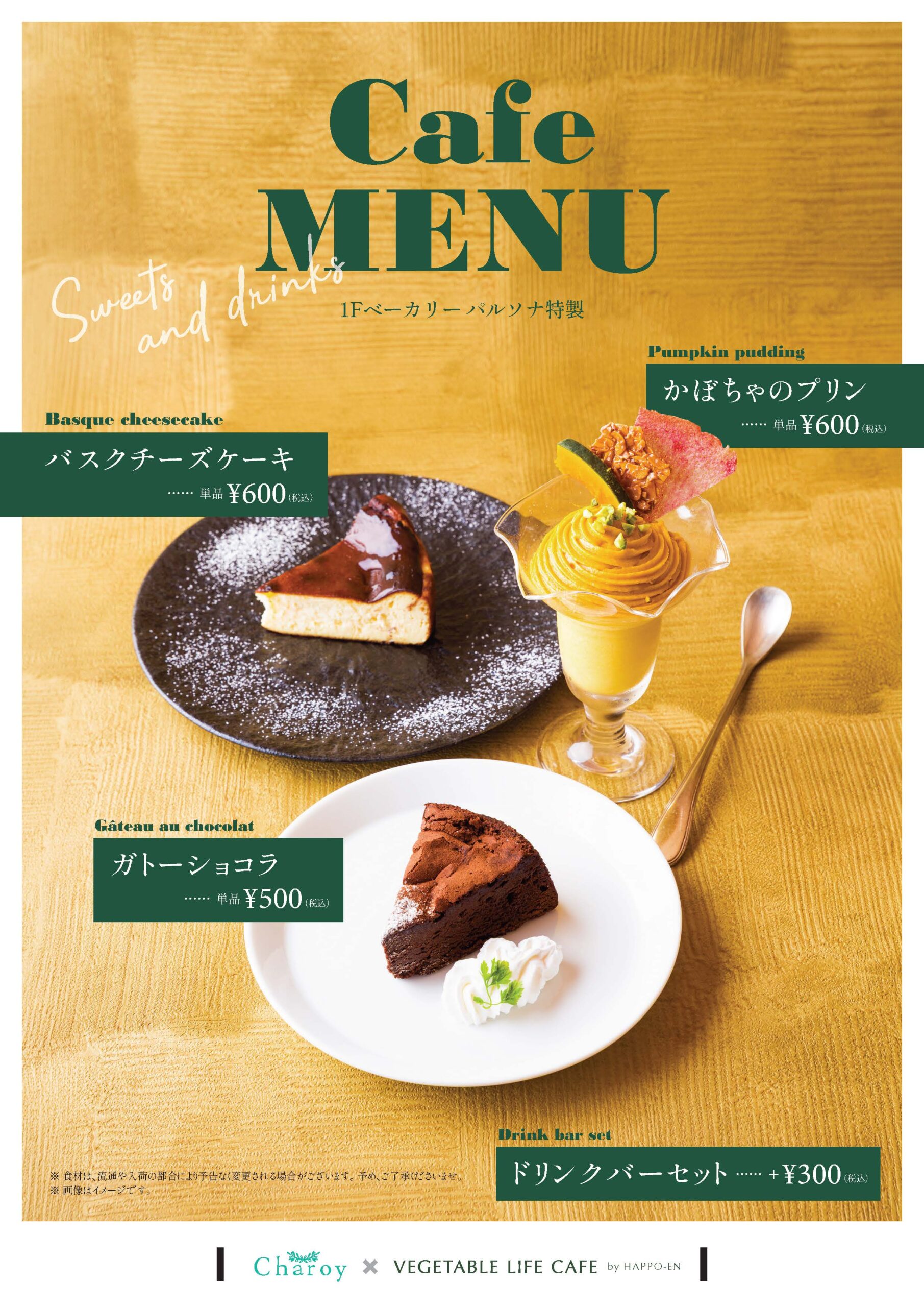【シャロワ】９月スイーツメニュー