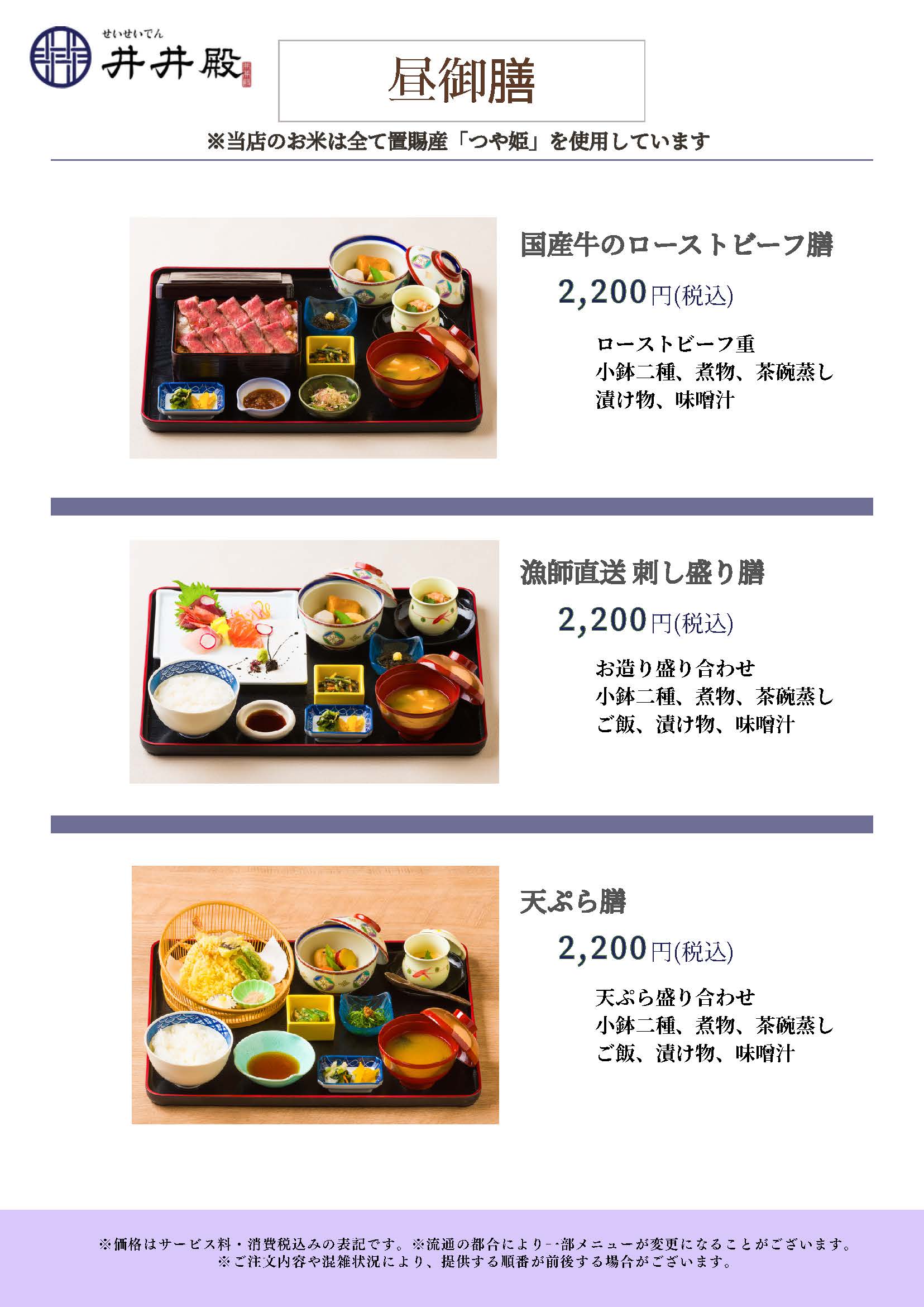 【井井殿】９月メニュー