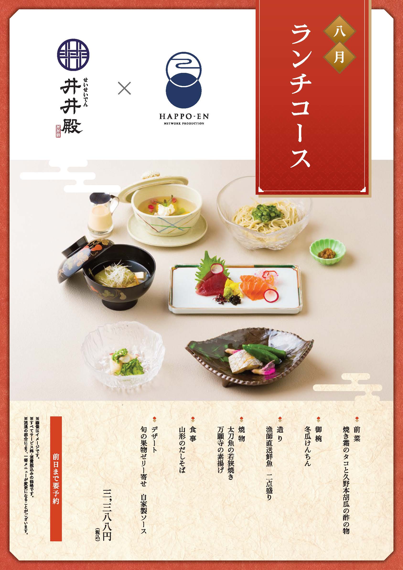 【井井殿】8月ランチコース