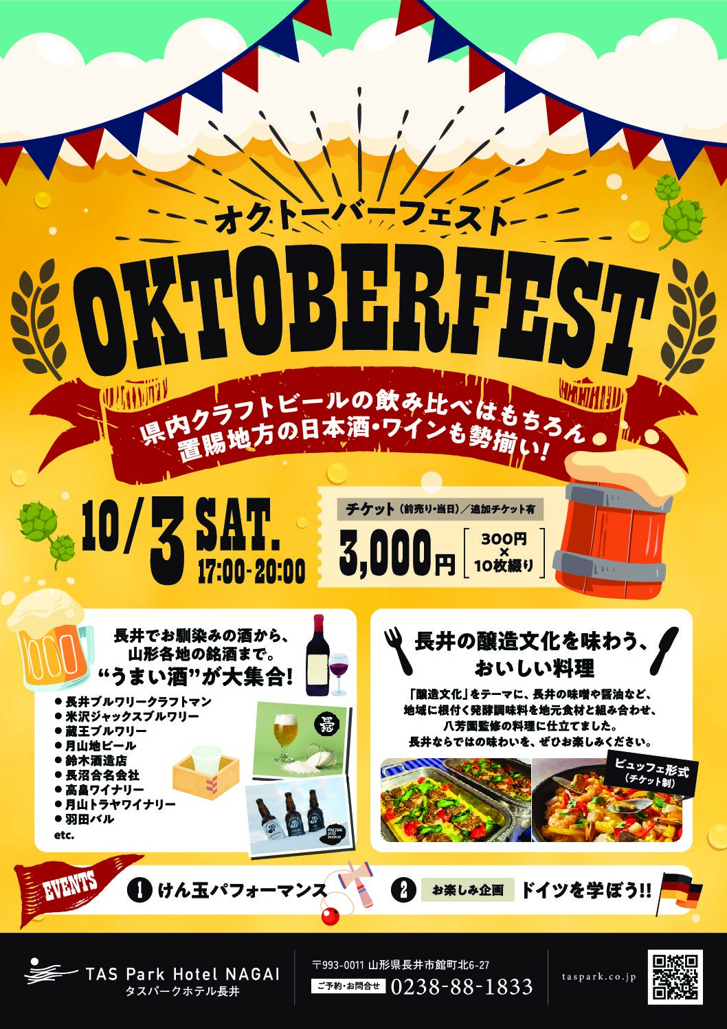 オクトーバーフェスト