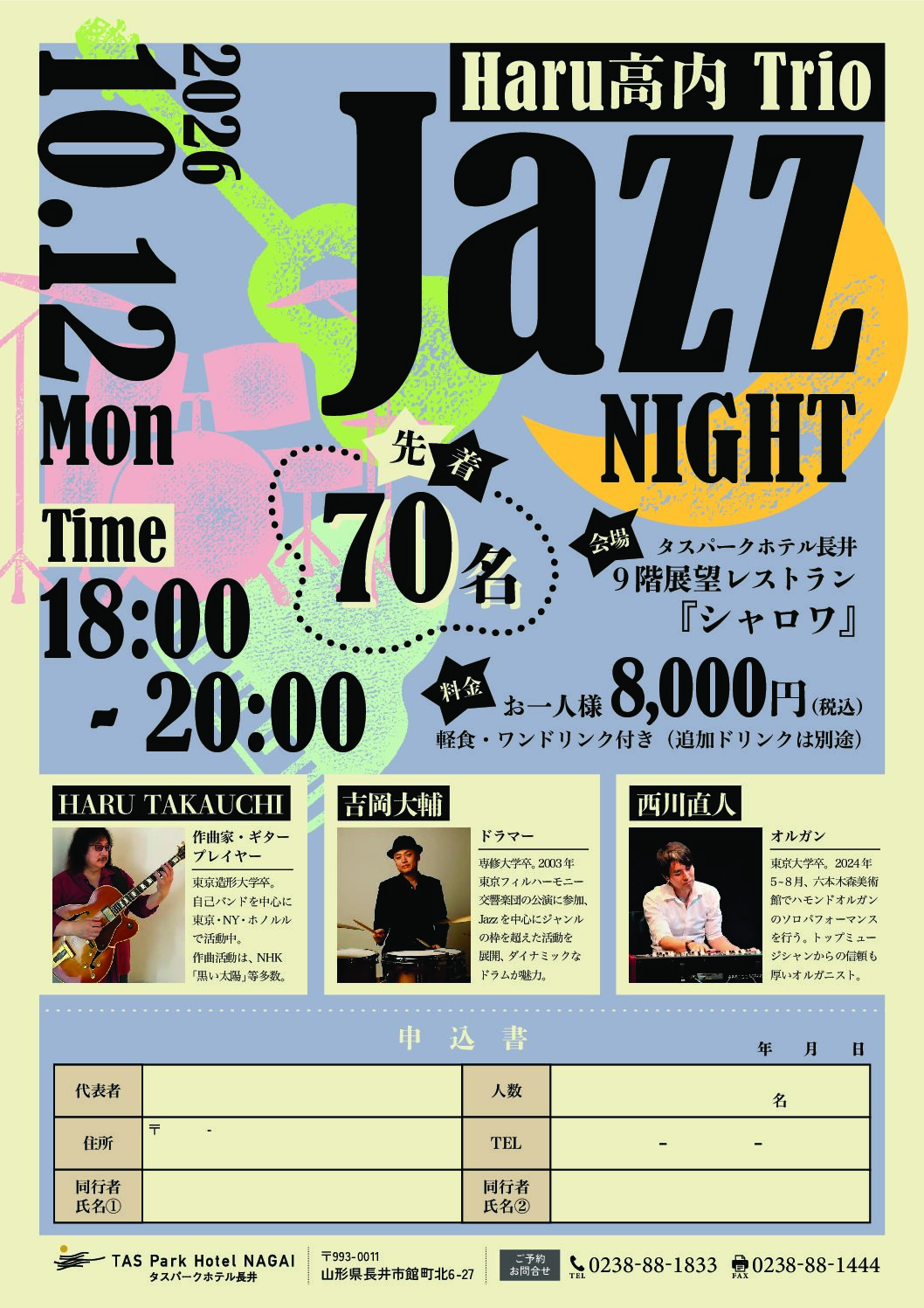 【シャロワ】Haru高内 Trio Jazz NIGHT
