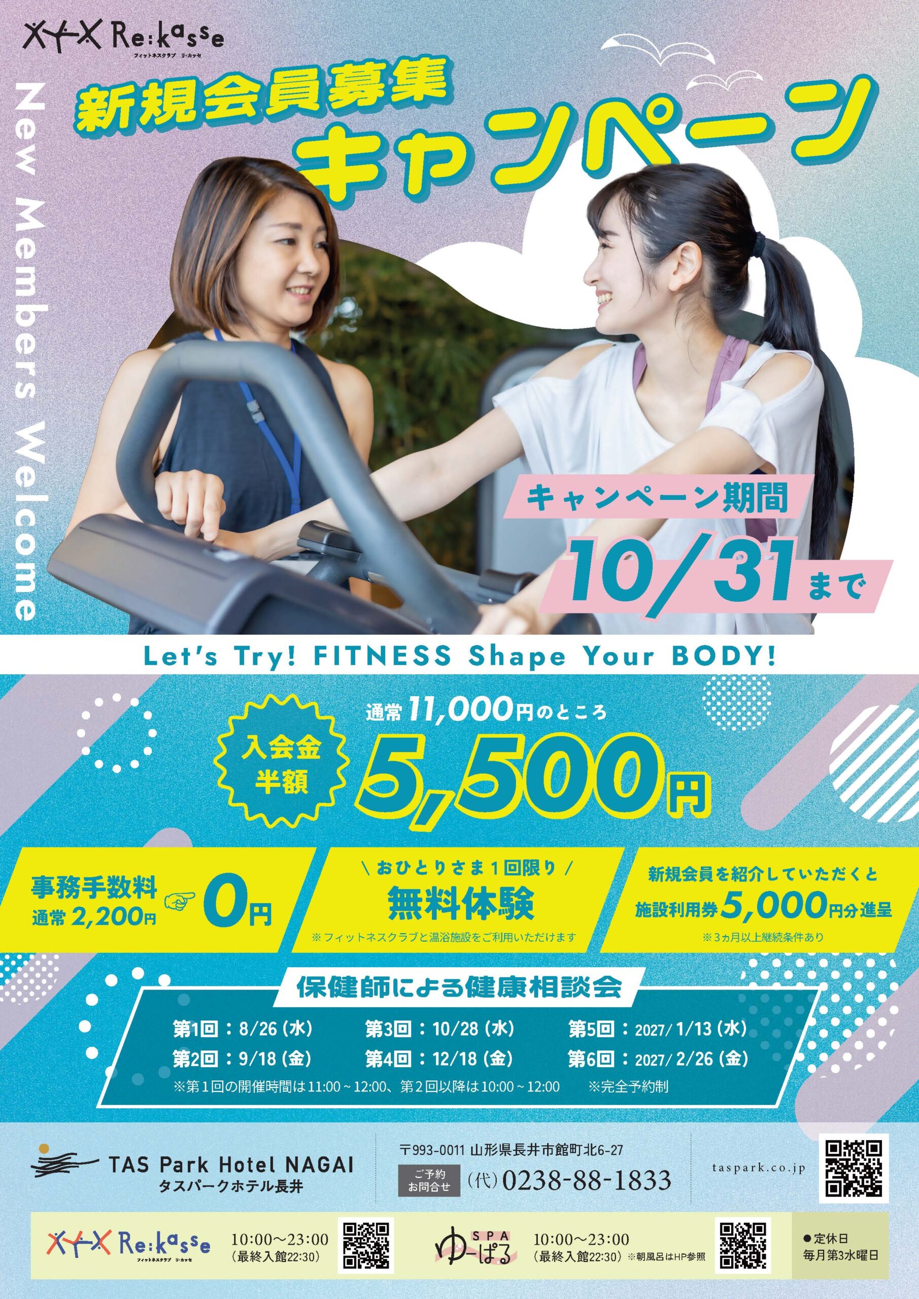 【リ・カッセ】新規会員募集キャンペーン